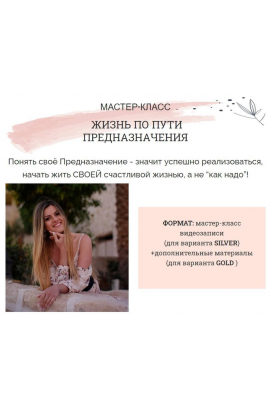 Жизнь по пути Предназначения. Таро 2023. Пакет Gold. Ирен Якименко