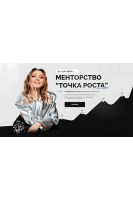  Менторство Точка роста. Тариф Системные продажи. Валентина Хиленко