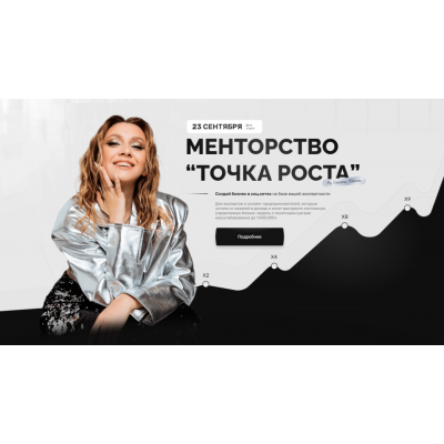  Менторство Точка роста. Тариф Системные продажи. Валентина Хиленко