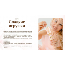 Сладкие игрушки. Новогодний блок. Екатерина Завирюха