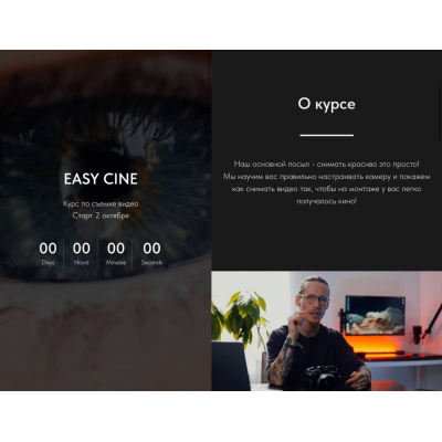 Easy Cine. Курс по съемке видео. Тариф Самостоятельный. Николай Шадрин, Никита Цариков