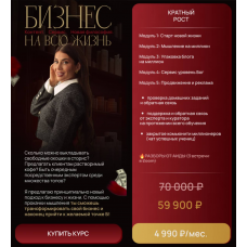 Бизнес на всю жизнь. Тариф Самостоятельный рост. Аида Комарова