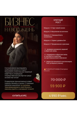 Бизнес на всю жизнь. Тариф Самостоятельный рост. Аида Комарова