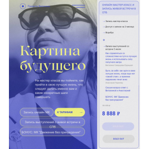 Картина будущего 2024. Виталина Скворцова-Охрицкая