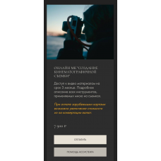 Создание кинематографичной съемки. Полина Вашингтон