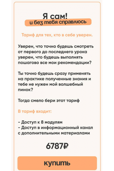 Инста муркетинг. Секрет богатых котов. Тариф Я сам! И без тебя справлюсь. Светлана Герасимова