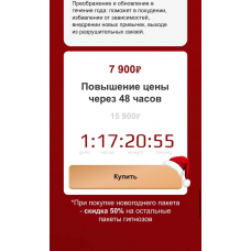  Новогодний пакет гипнозов от ректора МУИП 2025. Анна Протасова, Рейра
