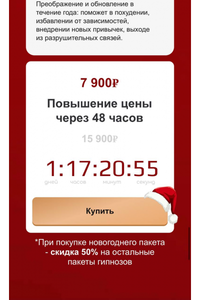  Новогодний пакет гипнозов от ректора МУИП 2025. Анна Протасова, Рейра