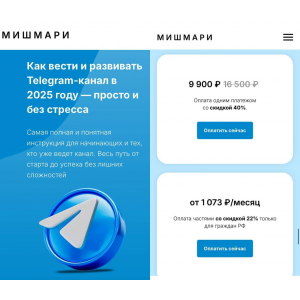Как вести и развивать канал в 2025. Мишмари