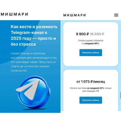 Как вести и развивать канал в 2025. Мишмари