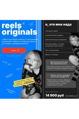  Reels originals. Тариф О, это мне надо. Ксения Нефедьева