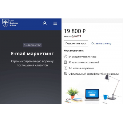 E-mail маркетинг. City Business School