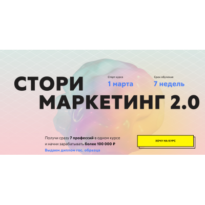 Стори маркетинг 2.0. Тариф Посижу послушаю. Глеб Горшков, Марина Горшкова