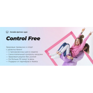 Control Free, Школа идеального тела #Sekta