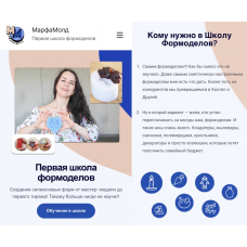 Первая школа формоделов. Тариф Первый класс. Без обратной связи. Марфа Матвейчук, Марфа Оксановна, МарфаМолд