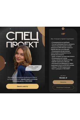 Спецпроект. Тариф VIP. Masha__master