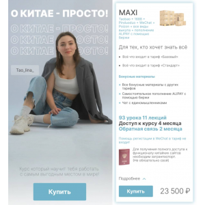 O Китае - просто. Тариф Maxi. Алина Жорова O Китае - просто. Тариф Maxi. Алина Жорова