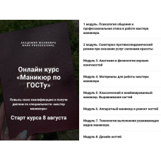 Маникюр по ГОСТу. Академия маникюра Nano Professional