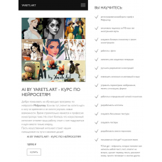 Курс по нейросетям. AI by yarets.art