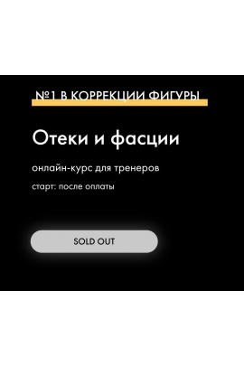 Отеки и фасции. Оксана Килина