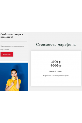 Свобода от сахара и перееданий. Нина Емельянова, World of Psychology