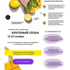 Марафон для художников Крупный план. Procreateschool