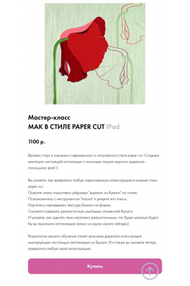 Мастер класс МАК в стиле Paper Cut