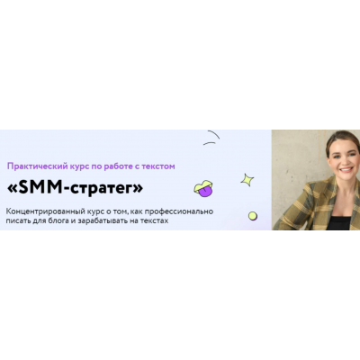 SMM-стратег. Тариф - Изобильный. Юлия Родочинская