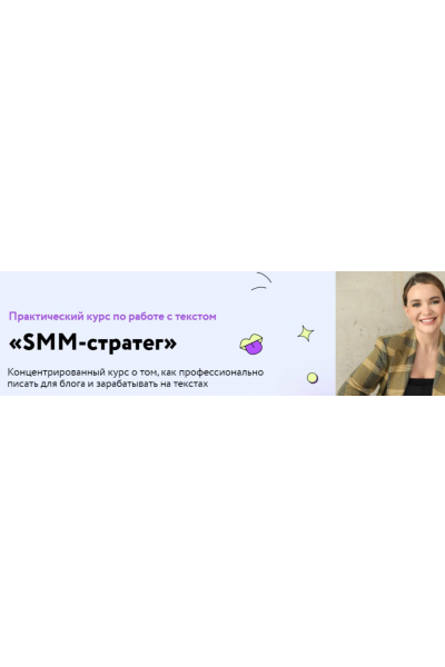 SMM-стратег. Тариф - Изобильный. Юлия Родочинская