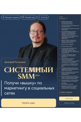 Системный SMM 2024. Тариф Система. Дмитрий Румянцев Точка доступа