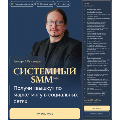 Системный SMM 2024. Тариф Система. Дмитрий Румянцев Точка доступа