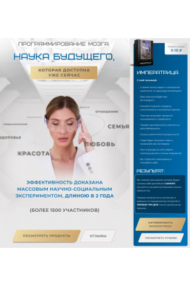 Программирование мозга. Наука будущего. Императрица. Яна Эдельштейн