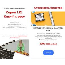  Серия 1.12 Ключ к весу. Первую серию хочу смотреть сам. Валерия Поляковски, Анна Кокуин