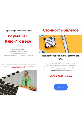  Серия 1.12 Ключ к весу. Первую серию хочу смотреть сам. Валерия Поляковски, Анна Кокуин