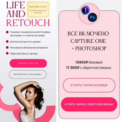 Life and retouch. Тариф Все включено Capture One + Photoshop. Кристина Слёта