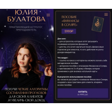 Пособие "Финансы в соляре". Юлия Булатова