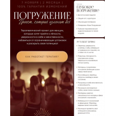  Погружение. Тариф Глубокое погружение. Алина Терешко