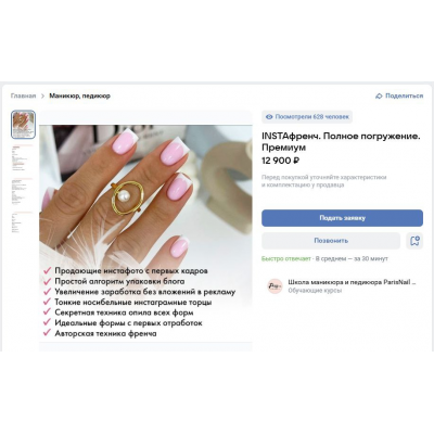 INSTAфренч. Полное погружение. Премиум. Александра Сыроед, ParisNail School