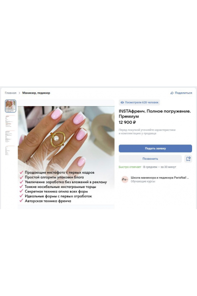 INSTAфренч. Полное погружение. Премиум. Александра Сыроед, ParisNail School