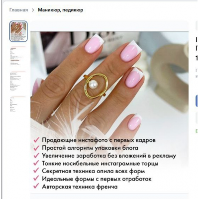 INSTAфренч. Полное погружение. Премиум. Блок по продажам. Александра Сыроед, ParisNail School