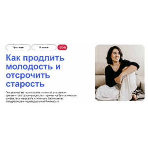 УОМ] Как продлить молодость и отсрочить старость. Алексей Москалев, Ирина Мальцева