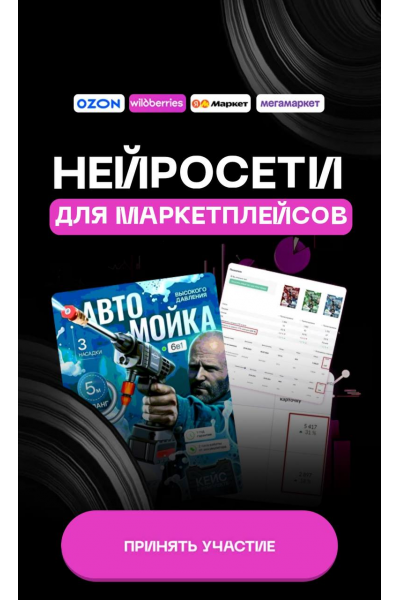 Нейросети для маркетплейсов. Запись Тариф Все сам. Павел Гайдуков