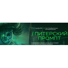 Питерский промпт. Тариф Онлайн. Дамир Халилов