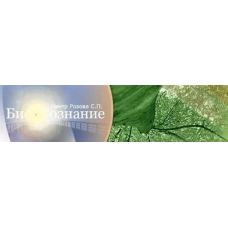 Биоэнергетика. Сергей Розов