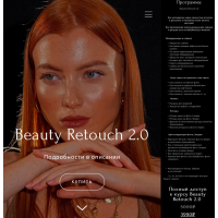 Beauty Retouch 2.0. Ирина Шестунова