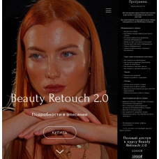Beauty Retouch 2.0. Ирина Шестунова