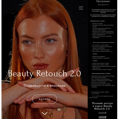 Beauty Retouch 2.0. Ирина Шестунова