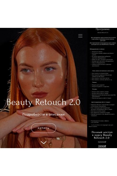 Beauty Retouch 2.0. Ирина Шестунова