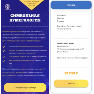 Символьная нумерология. Мара Боронина, Святослав Фламен