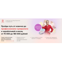 Школа нумерологии 21 века: от новичка до консультанта. Пакет Премиум. Мара Боронина, Люмос 22